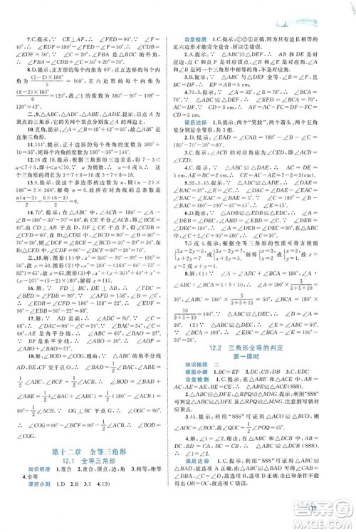 2019初中新课程学习与测评同步学习八年级数学上册人教版答案 2019初中新课程学习与测评同步学习八年级数学上册人教版答案