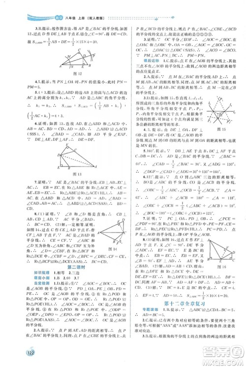 2019初中新课程学习与测评同步学习八年级数学上册人教版答案