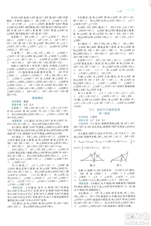 2019初中新课程学习与测评同步学习八年级数学上册人教版答案