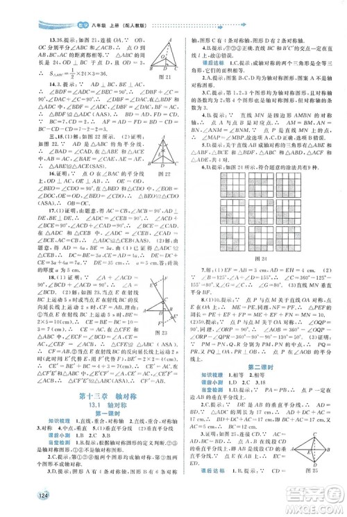 2019初中新课程学习与测评同步学习八年级数学上册人教版答案