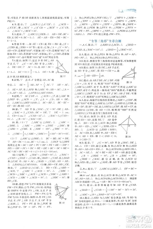 2019初中新课程学习与测评同步学习八年级数学上册人教版答案