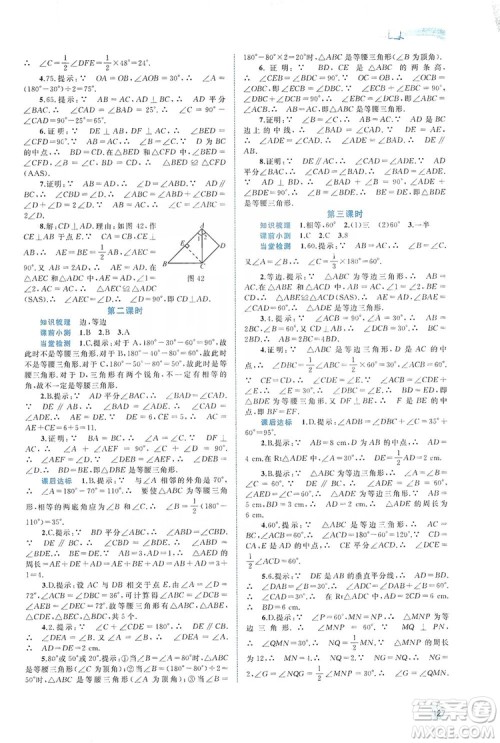 2019初中新课程学习与测评同步学习八年级数学上册人教版答案