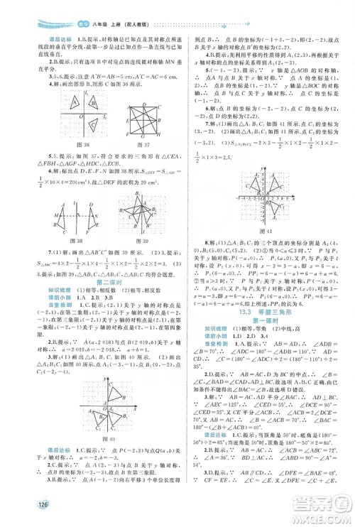 2019初中新课程学习与测评同步学习八年级数学上册人教版答案