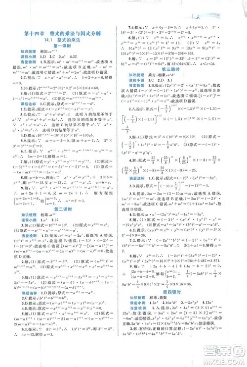 2019初中新课程学习与测评同步学习八年级数学上册人教版答案