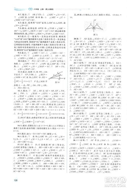 2019初中新课程学习与测评同步学习八年级数学上册人教版答案