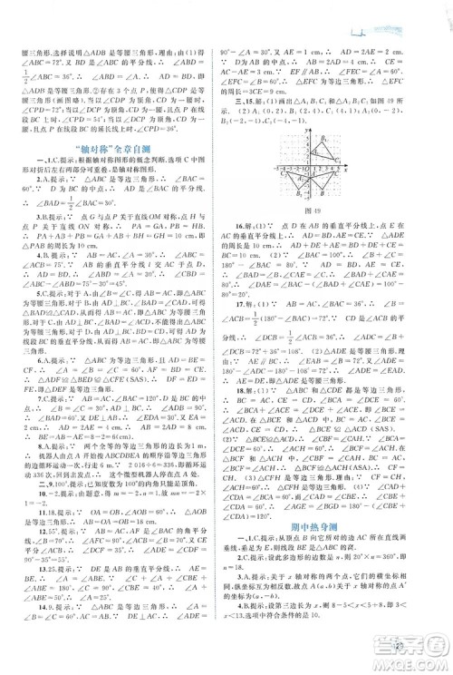 2019初中新课程学习与测评同步学习八年级数学上册人教版答案