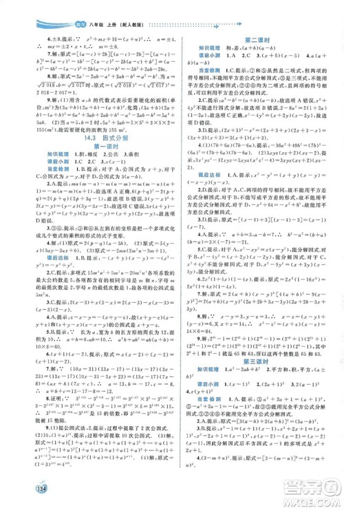 2019初中新课程学习与测评同步学习八年级数学上册人教版答案