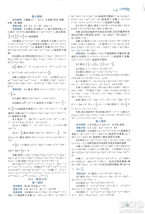 2019初中新课程学习与测评同步学习八年级数学上册人教版答案