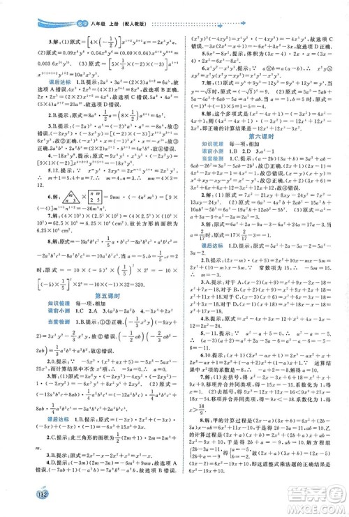 2019初中新课程学习与测评同步学习八年级数学上册人教版答案