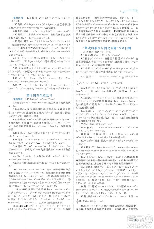 2019初中新课程学习与测评同步学习八年级数学上册人教版答案