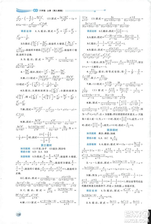 2019初中新课程学习与测评同步学习八年级数学上册人教版答案