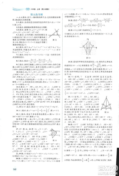 2019初中新课程学习与测评同步学习八年级数学上册人教版答案