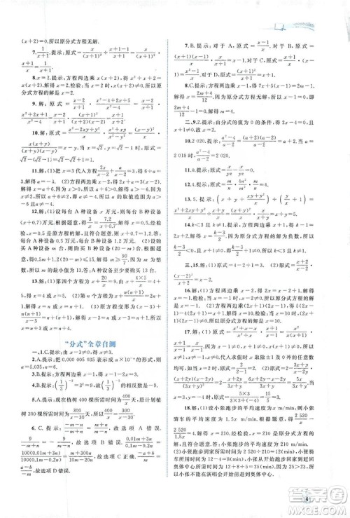 2019初中新课程学习与测评同步学习八年级数学上册人教版答案