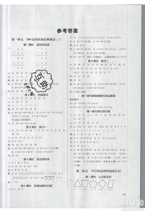 2019秋金3练课堂作业实验提高训练数学二年级上册新课标江苏版参考答案