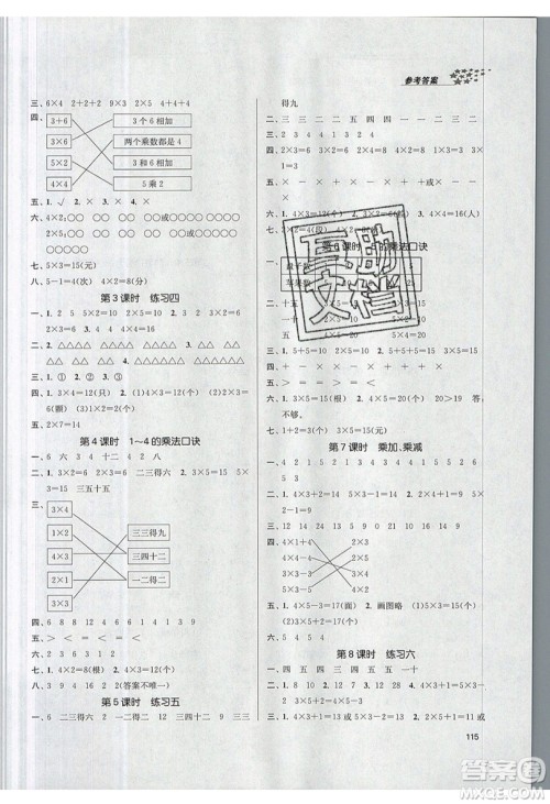 2019秋金3练课堂作业实验提高训练数学二年级上册新课标江苏版参考答案 2019秋金3练课堂作业实验提高训练数学二年级上册新课标江苏版参考答案