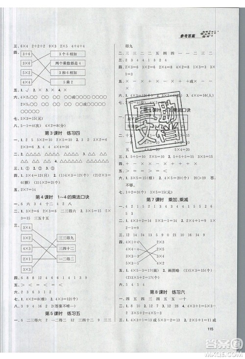 2019秋金3练课堂作业实验提高训练数学二年级上册新课标江苏版参考答案