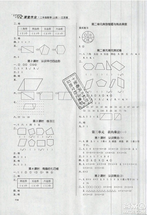 2019秋金3练课堂作业实验提高训练数学二年级上册新课标江苏版参考答案