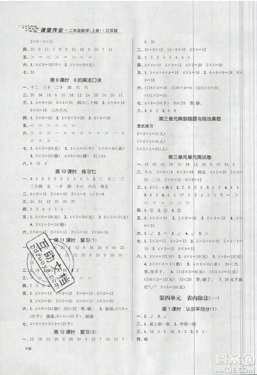 2019秋金3练课堂作业实验提高训练数学二年级上册新课标江苏版参考答案