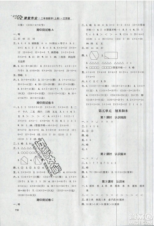 2019秋金3练课堂作业实验提高训练数学二年级上册新课标江苏版参考答案