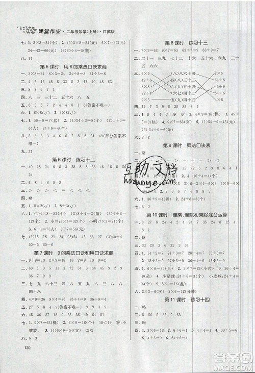 2019秋金3练课堂作业实验提高训练数学二年级上册新课标江苏版参考答案