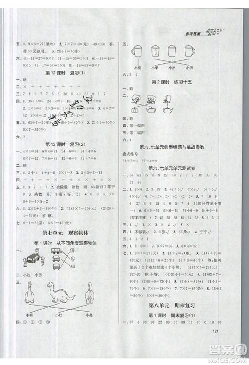 2019秋金3练课堂作业实验提高训练数学二年级上册新课标江苏版参考答案