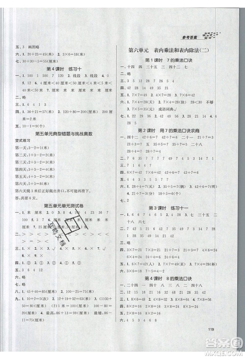 2019秋金3练课堂作业实验提高训练数学二年级上册新课标江苏版参考答案