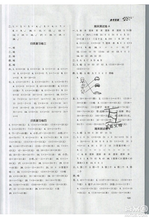 2019秋金3练课堂作业实验提高训练数学二年级上册新课标江苏版参考答案 2019秋金3练课堂作业实验提高训练数学二年级上册新课标江苏版参考答案