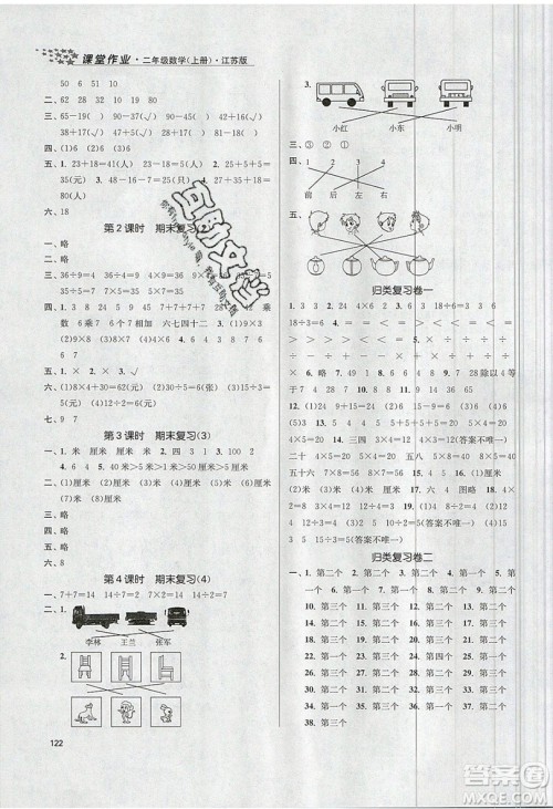 2019秋金3练课堂作业实验提高训练数学二年级上册新课标江苏版参考答案