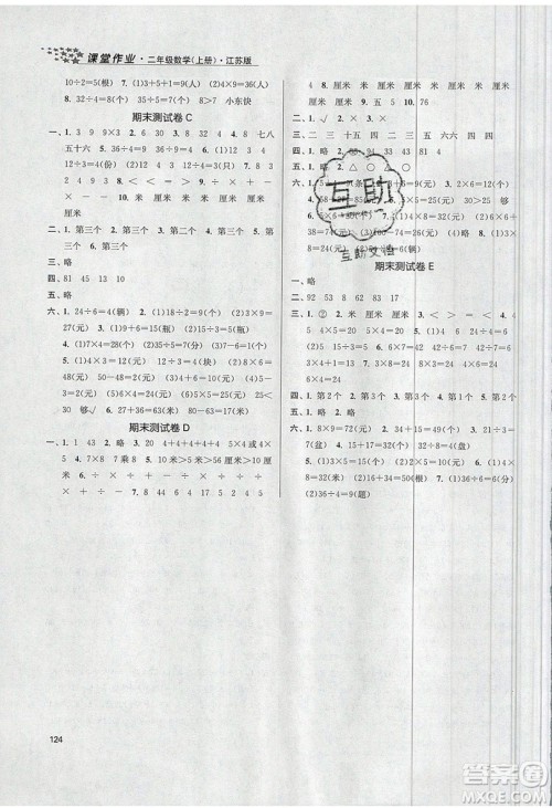 2019秋金3练课堂作业实验提高训练数学二年级上册新课标江苏版参考答案 2019秋金3练课堂作业实验提高训练数学二年级上册新课标江苏版参考答案