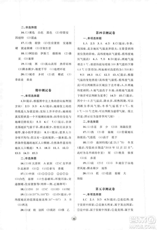 2019初中新课程学习与测评单元双测七年级地理上册B版答案 2019初中新课程学习与测评单元双测七年级地理上册B版答案