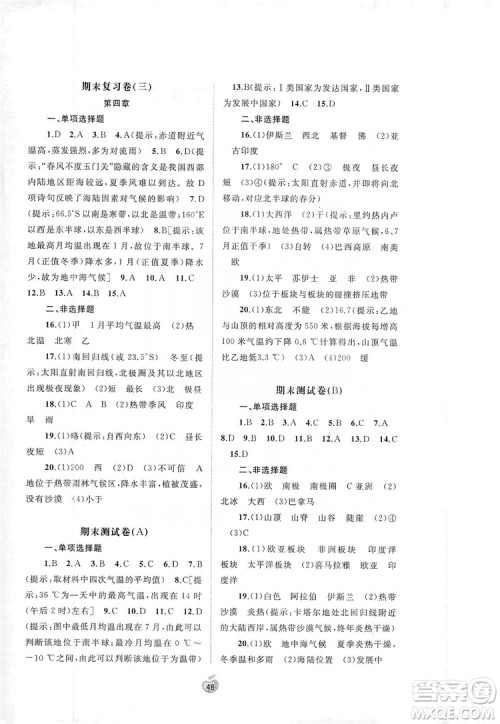2019初中新课程学习与测评单元双测七年级地理上册B版答案 2019初中新课程学习与测评单元双测七年级地理上册B版答案