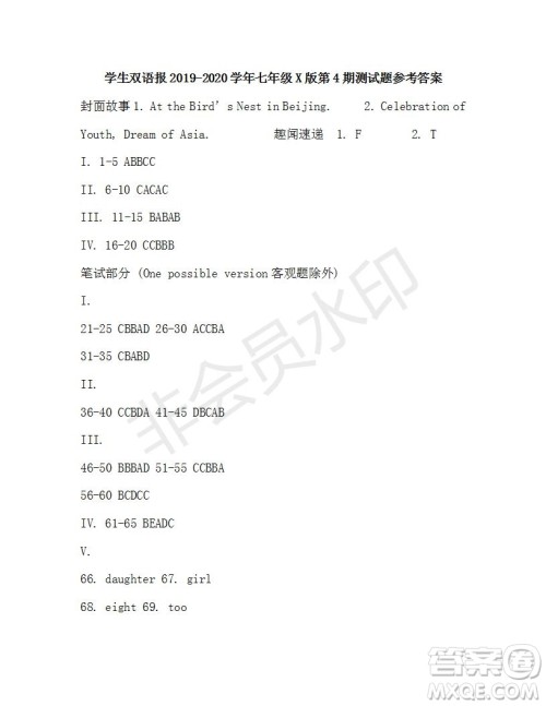 学生双语报2019-2020学年七年级X版第4期测试题参考答案