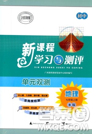 2019初中新课程学习与测评单元双测七年级地理上册B版答案