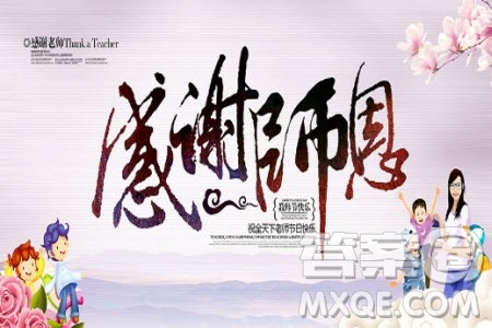 感恩老师作文 关于感恩老师作文400字 感恩老师作文 关于感恩老师作文400字