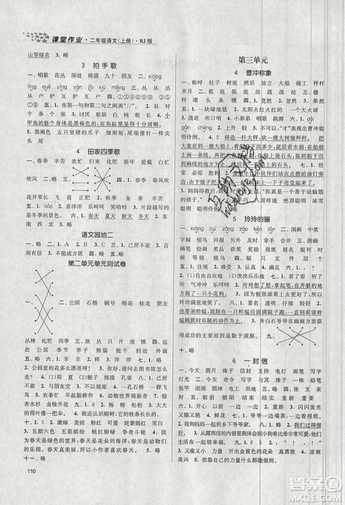 2019秋金3练课堂作业实验提高训练语文二年级上册新课标RJ版参考答案 2019秋金3练课堂作业实验提高训练语文二年级上册新课标RJ版参考答案