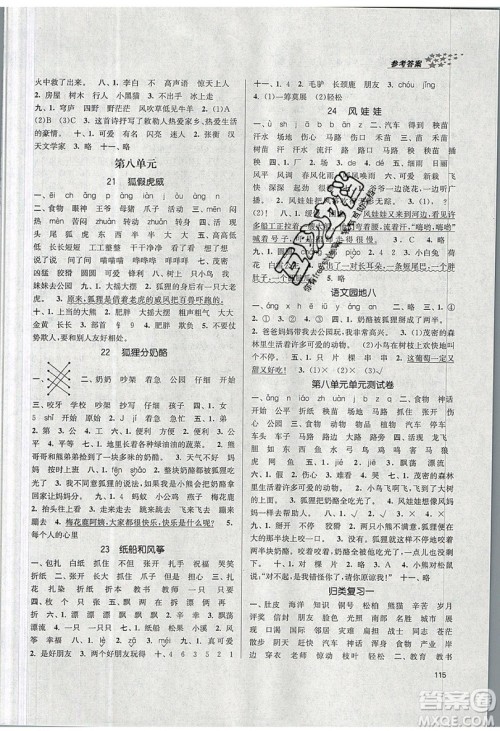 2019秋金3练课堂作业实验提高训练语文二年级上册新课标RJ版参考答案 2019秋金3练课堂作业实验提高训练语文二年级上册新课标RJ版参考答案