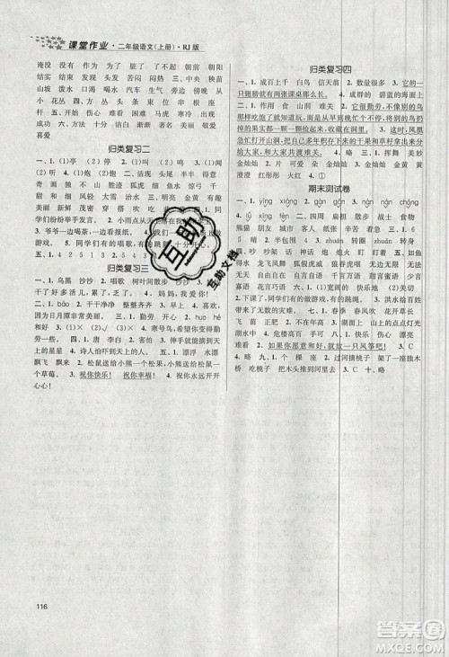 2019秋金3练课堂作业实验提高训练语文二年级上册新课标RJ版参考答案 2019秋金3练课堂作业实验提高训练语文二年级上册新课标RJ版参考答案