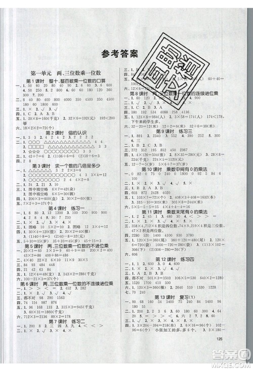 2019秋金3练课堂作业实验提高训练数学三年级上册新课标江苏版参考答案