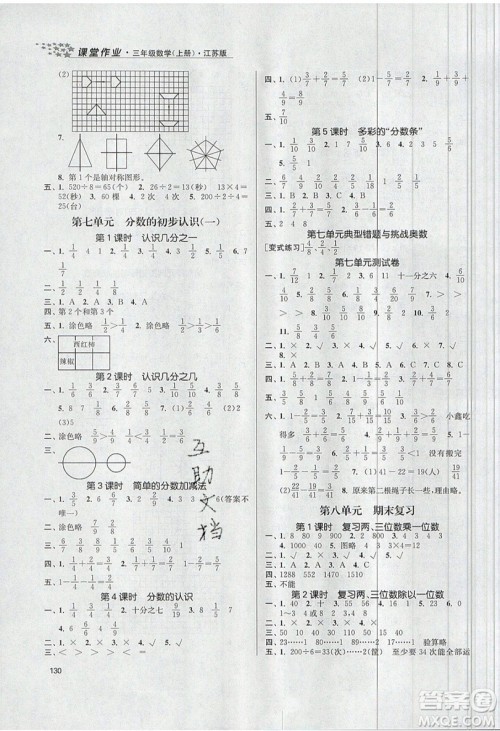 2019秋金3练课堂作业实验提高训练数学三年级上册新课标江苏版参考答案