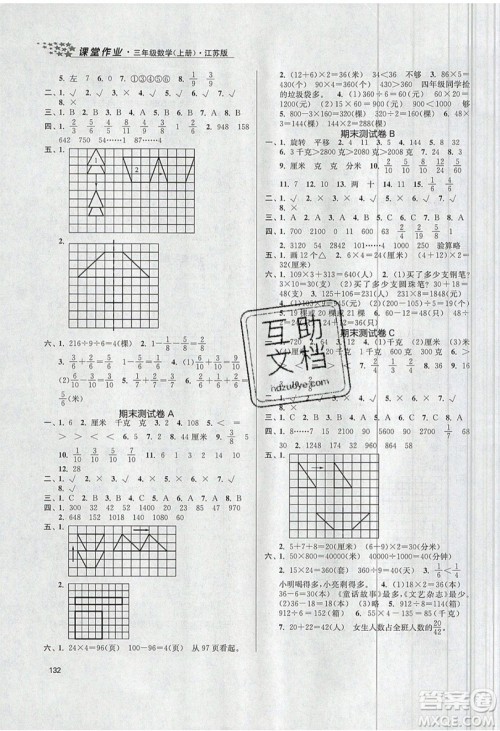 2019秋金3练课堂作业实验提高训练数学三年级上册新课标江苏版参考答案