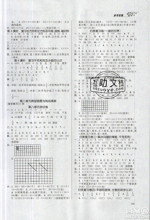 2019秋金3练课堂作业实验提高训练数学三年级上册新课标江苏版参考答案 2019秋金3练课堂作业实验提高训练数学三年级上册新课标江苏版参考答案