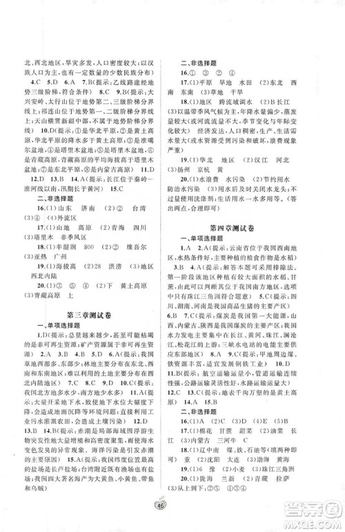 2019初中新课程学习与测评单元双测八年级地理上册B版答案 2019初中新课程学习与测评单元双测八年级地理上册B版答案