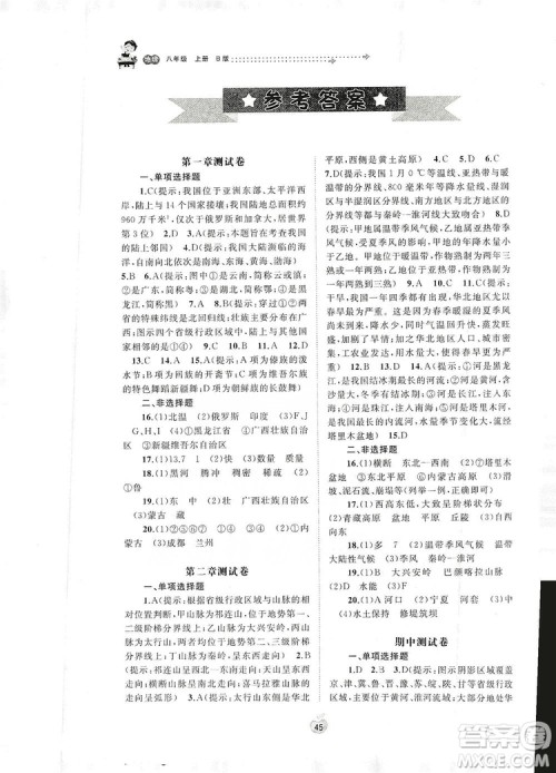 2019初中新课程学习与测评单元双测八年级地理上册B版答案