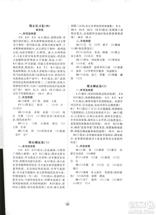 2019初中新课程学习与测评单元双测八年级地理上册B版答案 2019初中新课程学习与测评单元双测八年级地理上册B版答案