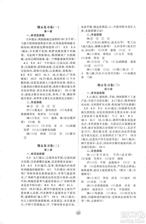 2019初中新课程学习与测评单元双测八年级地理上册B版答案