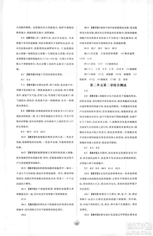 2019初中新课程学习与测评单元双测七年级生物上册A版答案