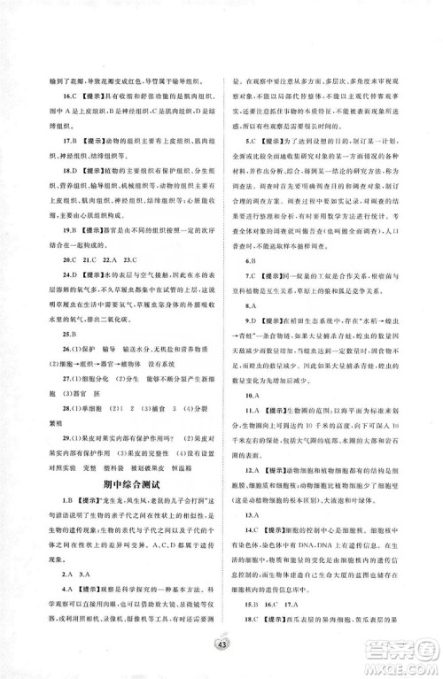 2019初中新课程学习与测评单元双测七年级生物上册A版答案