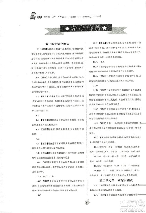 2019初中新课程学习与测评单元双测七年级生物上册A版答案