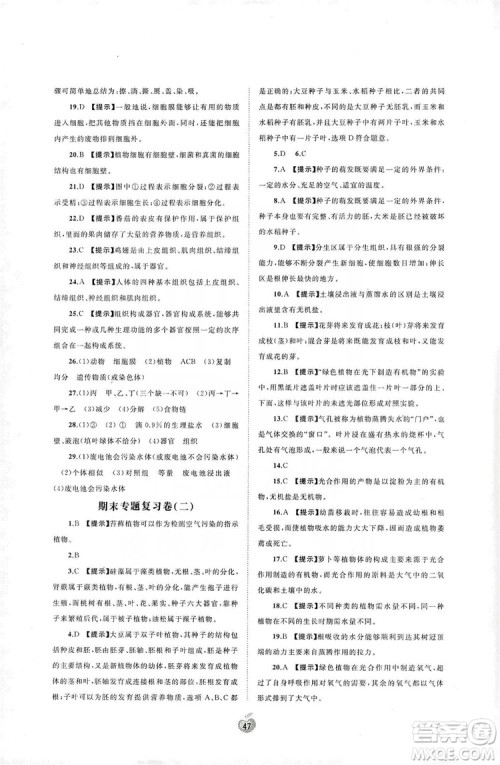 2019初中新课程学习与测评单元双测七年级生物上册A版答案 2019初中新课程学习与测评单元双测七年级生物上册A版答案