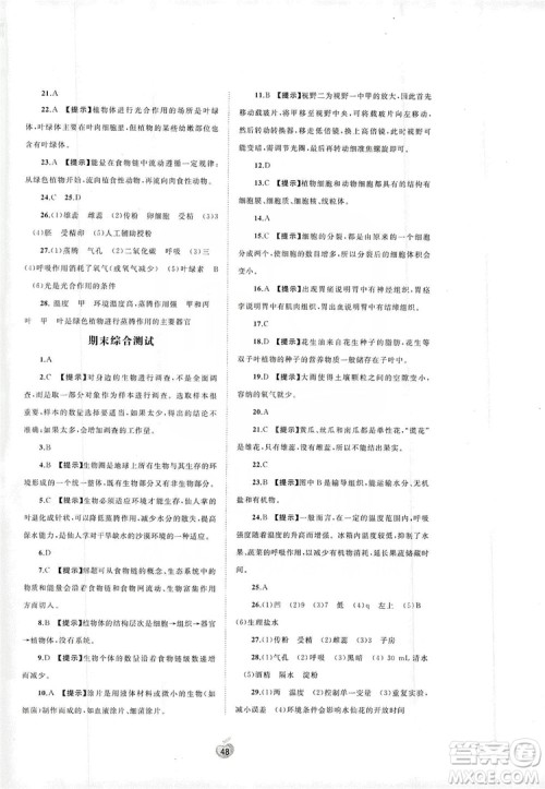2019初中新课程学习与测评单元双测七年级生物上册A版答案